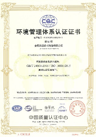 環境管理體系認證 