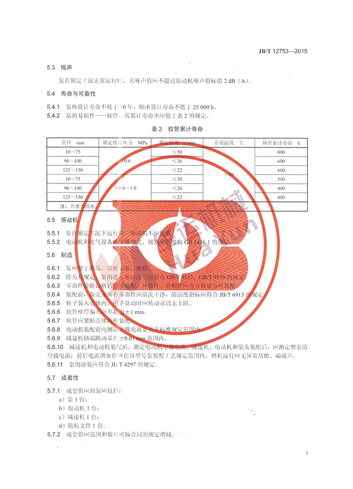 軟管泵行業標準