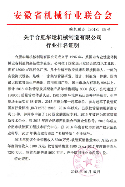 軟管泵