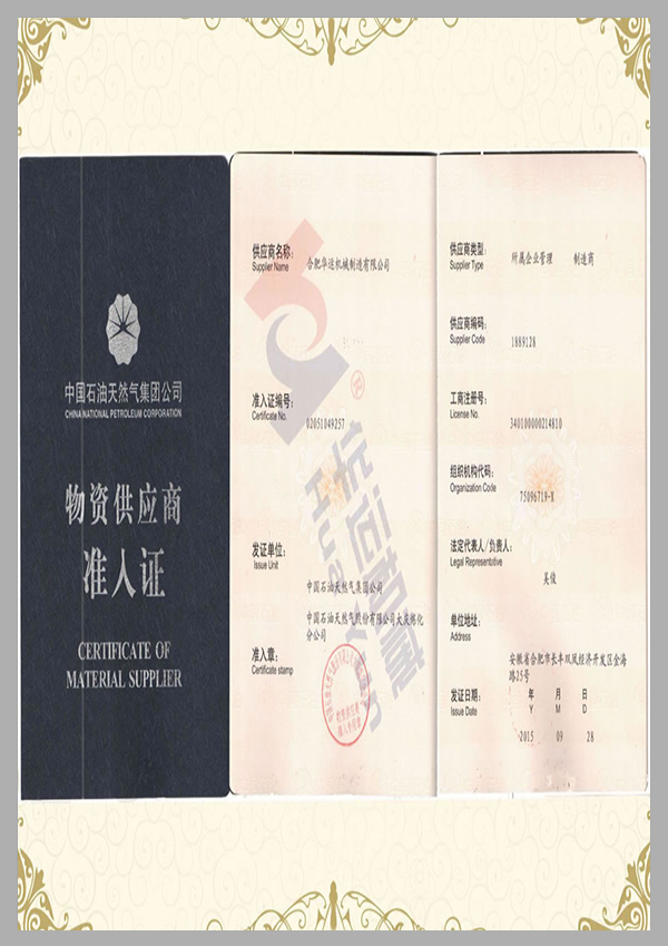 中石油入網證