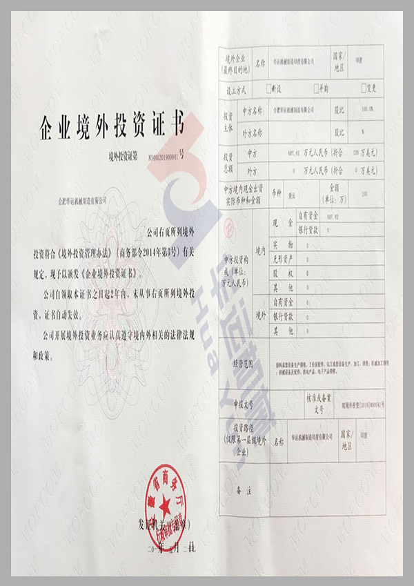 企業境外投資證書