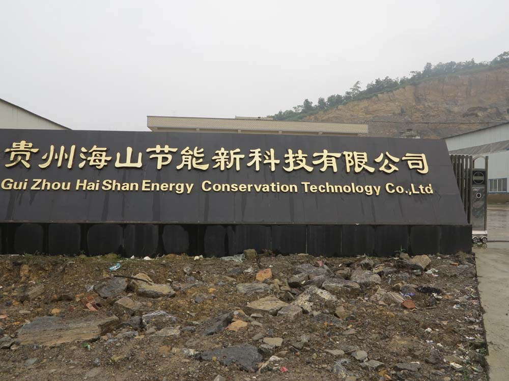 貴州海山節能新科技有限公司真石漆項目