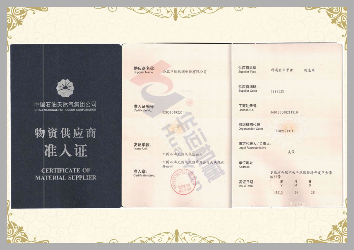 中石油入網證