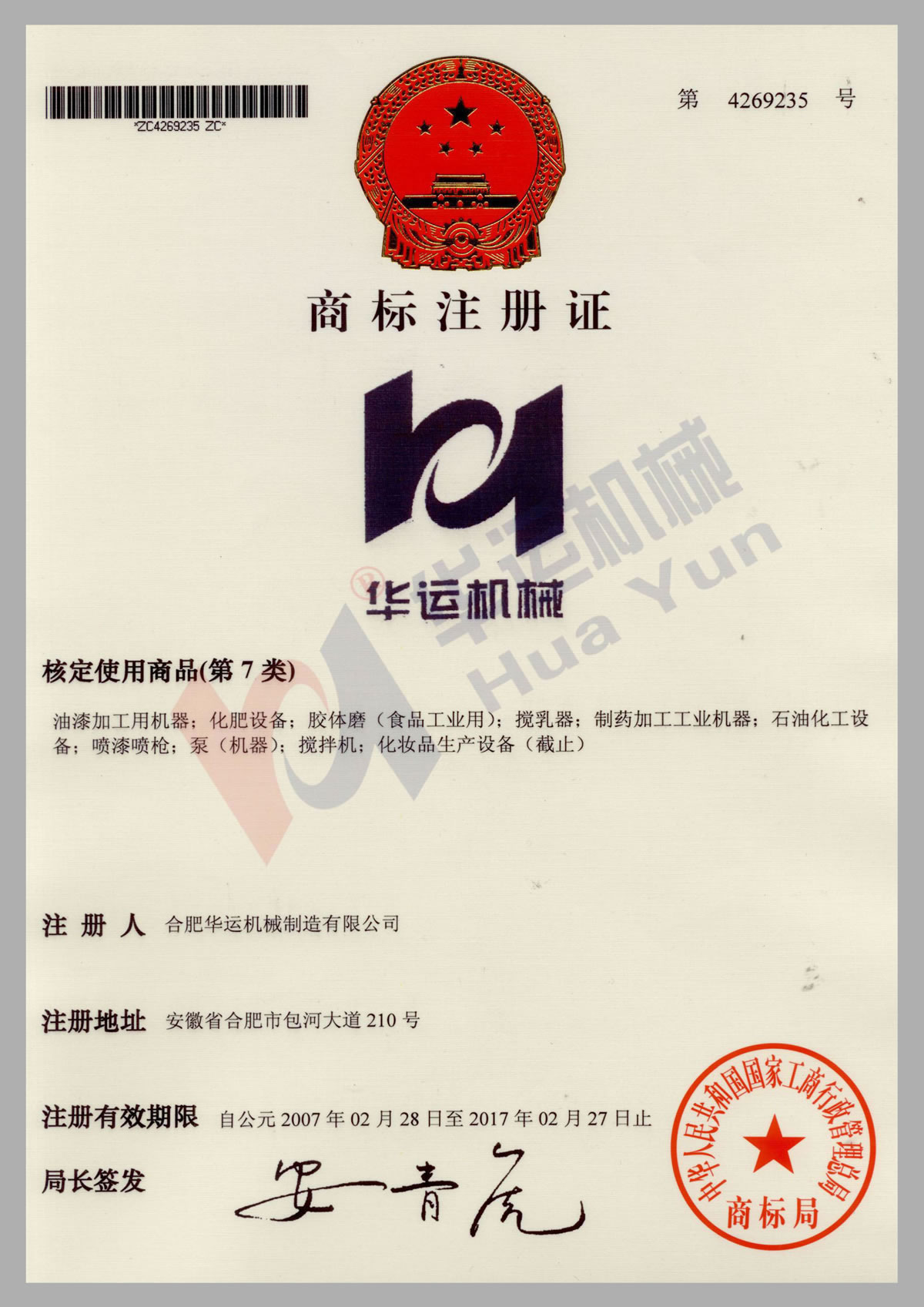 商標注冊證